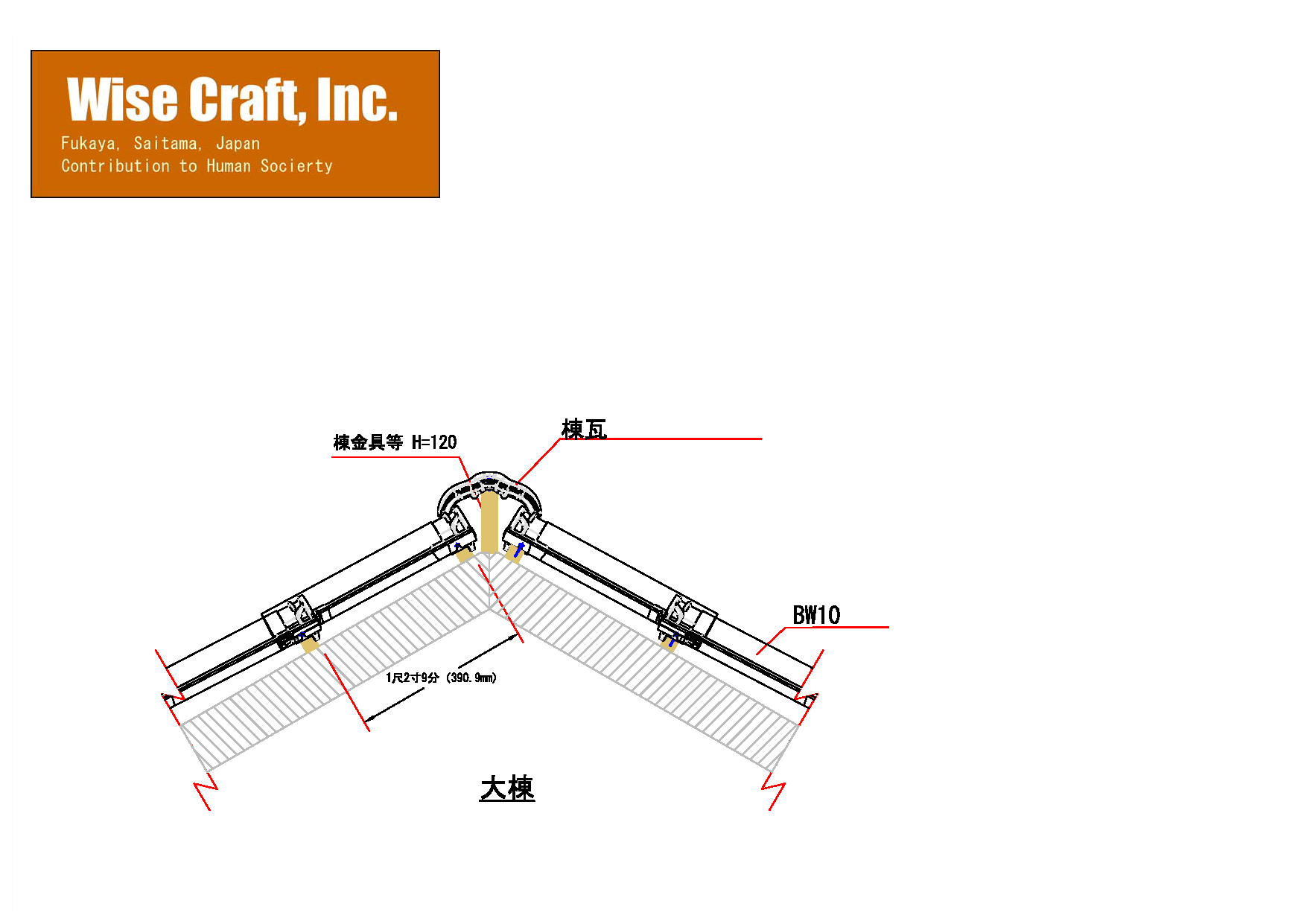 BW10切妻・大棟納まり