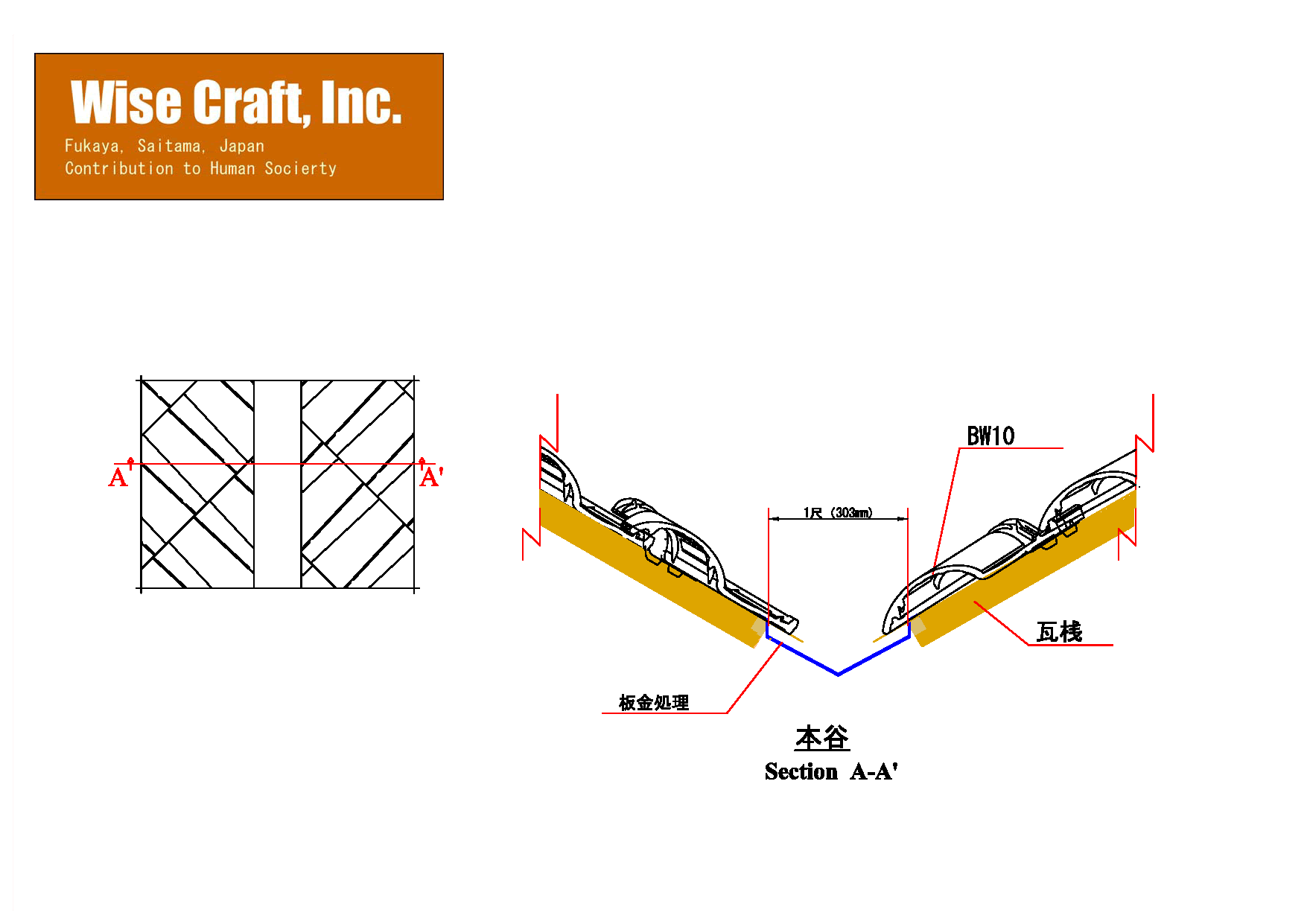 BW10本谷の納まり