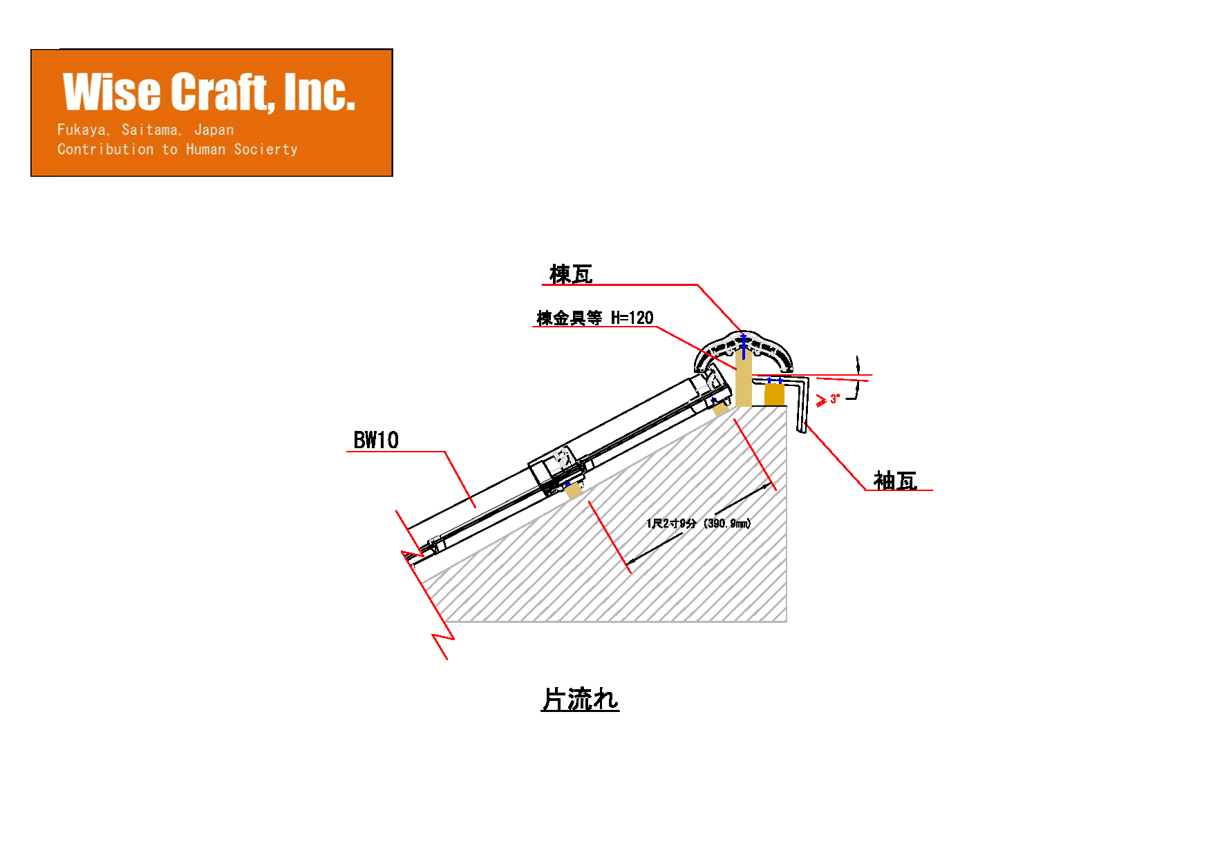 BW10片流れの納まり