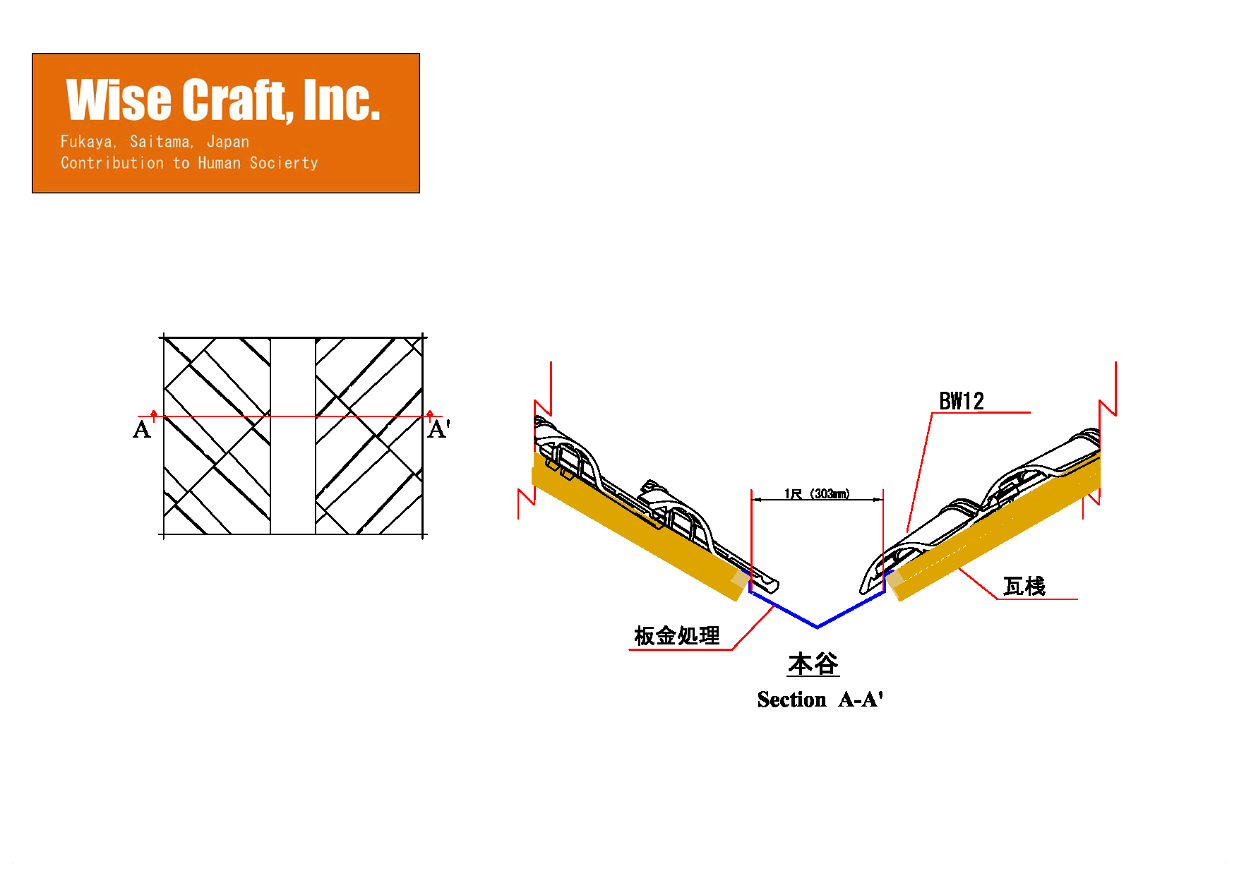 BW12本谷の納まり